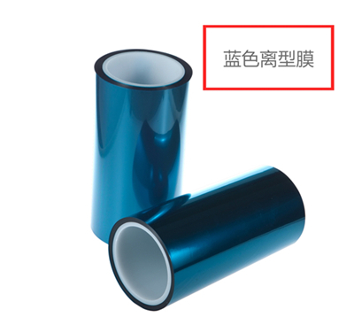 離型膜廠家洽談藍色離型膜的產(chǎn)品特性