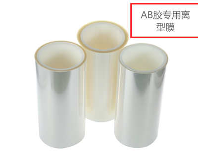 揭曉影響AB膠專(zhuān)用離型膜售價(jià)的原因
